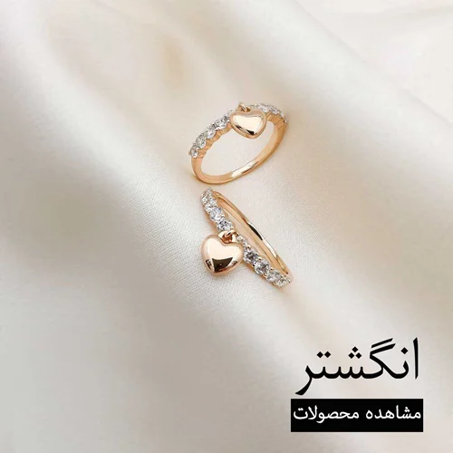 مشاهده و خرید انواع انگشتر زنانه و دخترانه شیک | قیمت مناسب