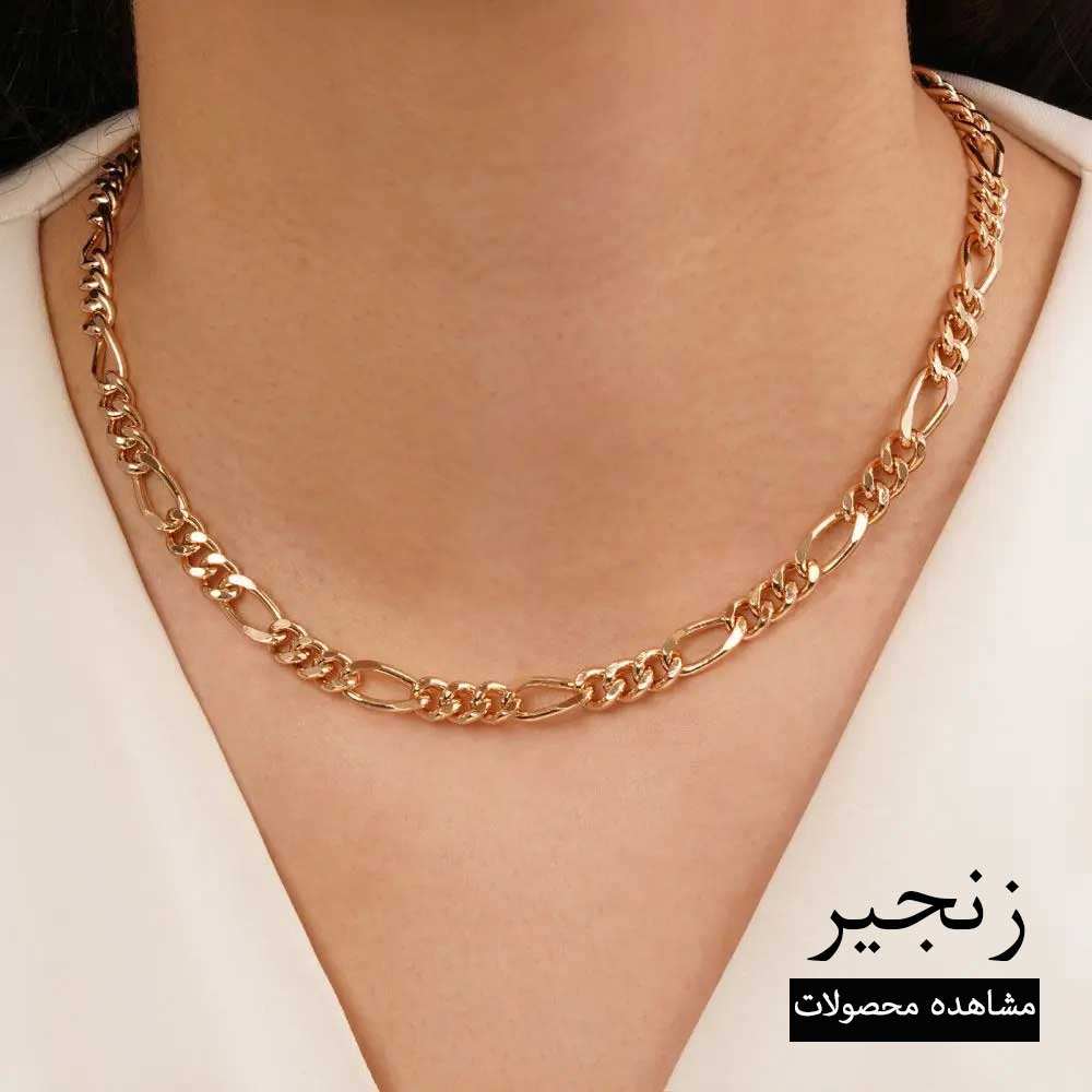 خرید زنجیر گردنبند دخترانه باکیفیت | ارسال فوری