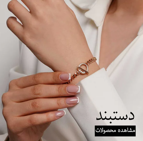 مشاهده و خرید دستبند دخترانه شیک باکیفیت | قیمت مناسب
