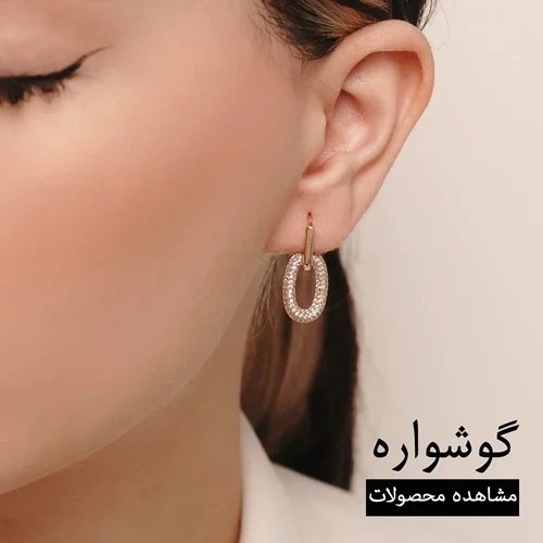 قیمت و خرید جدیدترین گوشواره دخترانه