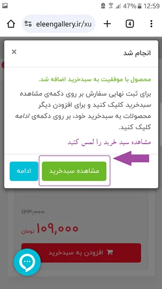 راهنمای ثبت سفارش بدلیجات الین گالری ۳