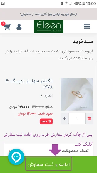 راهنمای ثبت سفارش بدلیجات الین گالری ۴