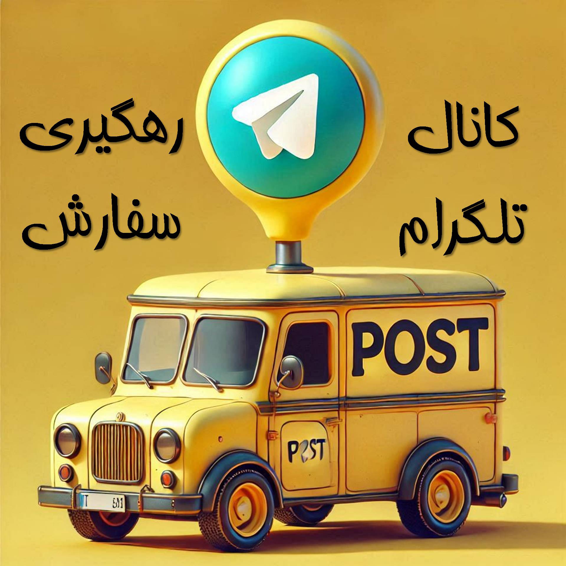 کانال تلگرام پیگیری سفارش بدلیجات الین گالری
